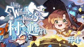 【 #Vtuber 】魔女見習いの物語正式リリース! #4【 #littlewitchinthewoods / #狐蝶らん 】
