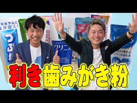 【ファミレスYouTube生配信!】利き歯みがき粉チャレンジ!!