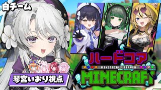 【#ミクストハードコア 】3枠目！白チームを勝利に導きますわ！！！エンドラ討伐目指して！！！【琴宮いおり / #ミクスト / #マイクラ 】