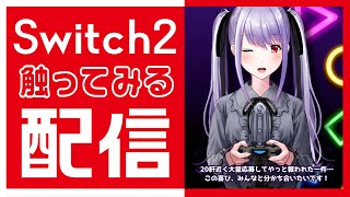 【#switch2 開封配信実写注意】20軒近く大量応募してやっと報われた一件…この喜び、みんなと分かち合いたいです！【 #紫吹まゆ 】