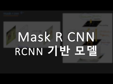 Mask r cnn 간단히 알아보기