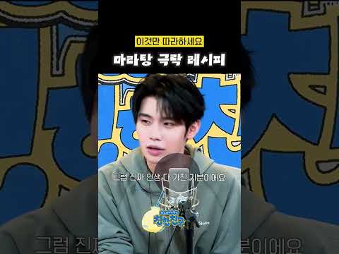 <strong>마라탕</strong> 이렇게 드세요