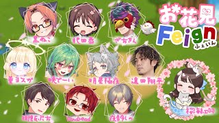 【Feign】桜海紅羽さん主催で #お花見Fein村 バカなります 0625 夜鈴しの視点【VTuber】