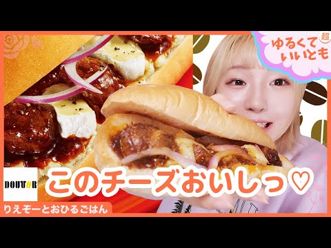 間違いないでしょ！！赤ワインで煮込んだ牛肉とクリーミーなカマンベールを組み合わせたドトールの「期間限定ミラノサンド 牛肉の赤ワイン煮込み」を食べるよー！「アスキーグルメNEWS番外編」（2月19日号)