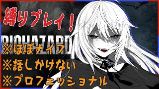 【BIO HAZARD RE:4】プロフェッショナル、ナイフ縛り、商人無視、がんばる【バイオ】