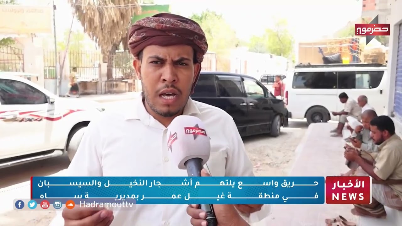 حريق واسع يلتهم أشجار النخيل والسيسبان في منطقة غيل عمر بمديرية ساه
