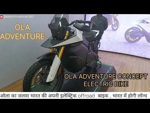 OLA KA JALWA | OLA ADVENTURE FUTURISTIC ELECTRIC CONCEPT MOTORCYCLE FIRST LOOK |ELECTRIC VEHICLE 360