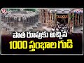 Union Minister Kishan Reddy Inaugurated 1000 Pillar Temple | Warangal | V6 Teenmaar