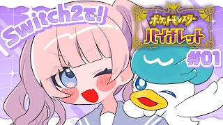 【 #ポケモンSV 】アプデでストーリーしたい【 #VTuber / #夢野ことか 】