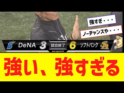 【日本S】ソフトバンク敵地で連勝！山川穂高 2ラン含む3安打3打点の大爆発！！！！【なんJ反応】