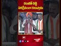 Chevella Congress Ranjith Reddy | Revanth Reddy | రంజిత్ రెడ్డి ఏకగ్రీవంగా గెలుస్తాడు  - 00:30 min - News - Video