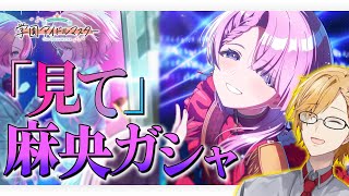 【 学マス 】 ガチャ配信！STEP3も行きます！ 【 学園アイドルマスター / にじさんじ / 神田笑一 】#shorts