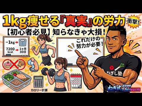 【衝撃の事実】1kg痩せるのに〇〇時間走る必要あり!? 挫折しない「リクルート流」ダイエット術