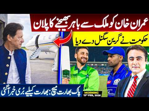 Plan to send Imran Khan ABROAD: Govt gives GREEN SIGNAL | Pakistan-India Match: BAD NEWS for India