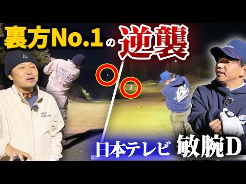 【逆襲】300ヤード越えドライバー！日本テレビ敏腕Dとの対決の結末はいかに！？