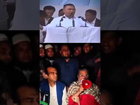 যদি ক্ষমতায় বিএনপি থাকে আর আপনারা অন্য কাউকে ভোট দেন, আমি আপনাদের কাউকে ছাড়বো না। #bnp #bnpnews