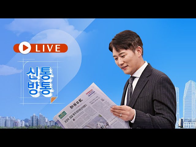 7월 17일 (목) #신통방통 - 강선우, 결단만 남았다? / 윤희숙, 친윤 4명 직격 / 15억 보탠 시부의 요구