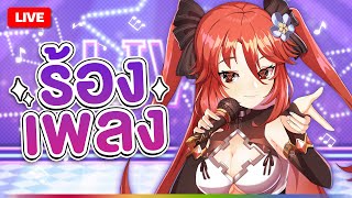 【 SINGINGบุ๋มๆ 】โวยวายกันดีกว่า! | LUXIA 🦂