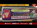 మంత్రాలయ పీఠాధిపతి చాతుర్మాస్య దీక్ష విరమణ | Sri Subudhendra Tirtha Swamiji | Mantralaya Math  - 01:34 min - News - Video