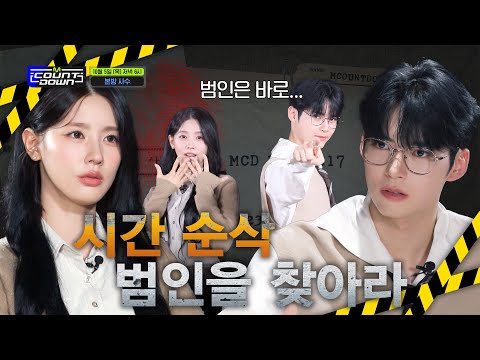 MC 미연, 성한빈이 알려주는 이번 주 엠카운트다운 라인업은? #엠카운트다운 EP.817