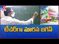EG district: CM Jagan turns teacher in ZP school, wishes all the best to students