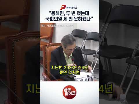“용혜인, 두번 했는데 국회의원 세번 못하겠나”