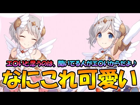 【プリコネR】なんだこのてぇてぇ二人は！！！【アカリ】【ヨリ】【ハッピーチェンジエンジェルズ】