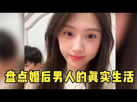 盘点婚后男人的真实生活:打又打不过,逃又逃不掉,太心酸了