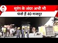 Uttarakhand Tunnel:टनल में जारी है रेस्क्यू, पूरी रात से चल रहा मजदूरों को निकालने का काम|Uttarkashi