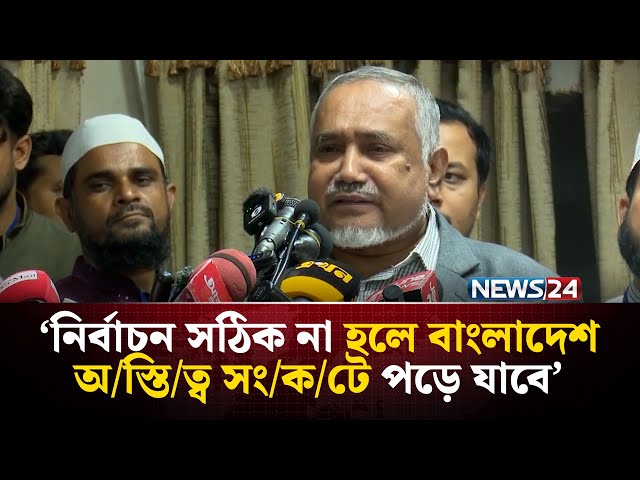 আগামী নির্বাচন এদেশের জন্যে একটি এ/সি/ড টেস্ট:  ডা. তাহের | NEWS24
