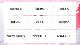 【 VTuberさん求ム 】パネル開けビンゴゲームやってみませんか雑談