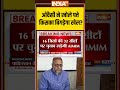 #asaduddinowaisi  ने खोले पत्ते किसका बिगड़ेगा खेल ! #aimim #tejashwiyadav #biharelection2025  - 01:27 min - News - Video