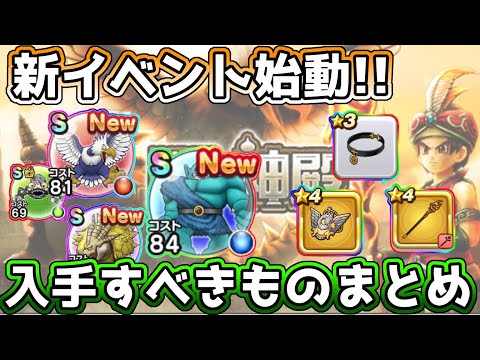 【ドラクエウォーク】新イベント始動!!砂漠といにしえの神殿で必ず入手したいものまとめ!!