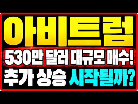 530만 <strong>달러</strong> 대규모 <strong>매수</strong>, 추가 상승 시작될까?
