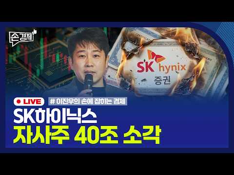 [손경제] 자사주 <strong>소각</strong> | K9 미국 수출 | 집단대출 | 가비아 | 20260820(목)