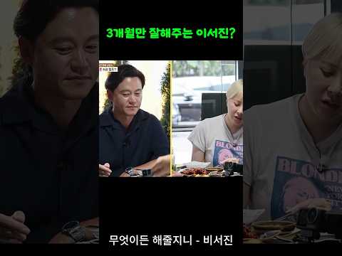 #가수 #트로트  #무엇이든해줄지니 #비서진 #SBS (필수) #<strong>서인영</strong> #이서진 #김광규 무엇이든 해줄지니 영상은 해당 플랫폼에서 볼 수 있습니다.