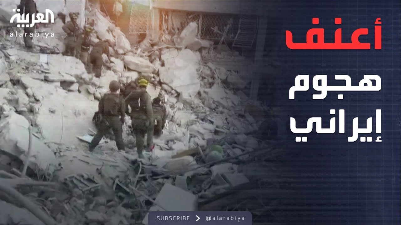 تصعيد غير مسبوق: دمار وقتلى بعد أعنف هجوم إيراني على إسرائيل