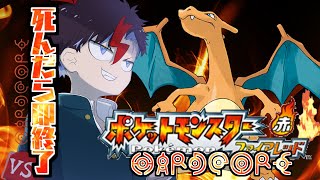 #3【#ポケモンFRLG 】 ポケットモンスターハードコア ファイアレッドver.【未知又バトヤ】
