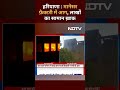 Haryana: Manesar Factory में 15 घंटे बाद भी पूरी तरह नहीं बुझी आग