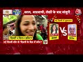 Lok Sabha Election 2024: फ्री रेवड़ी से हुआ विकास? New Delhi की जनता ने खोला राज!  - 16:07 min - News - Video