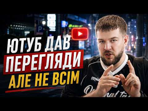 Ютуб нарешті змінив алгоритми. Що з цим робити?