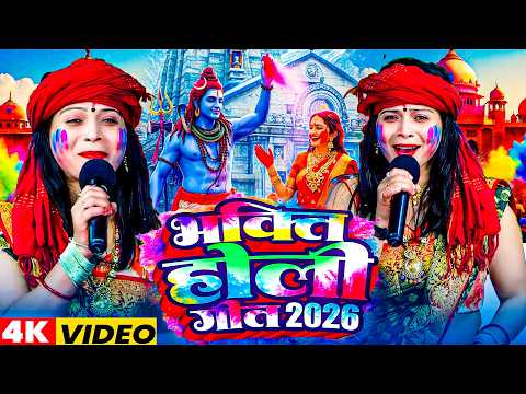 #Video | #भक्ति होली गीत 2026 | #Neeraj Priya | 2026 के होली भक्ति गीत | New Holi Geet 2026