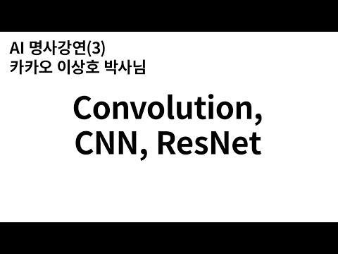 Convolution, CNN, ResNet