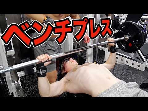 超有名YouTuberとベンチプレス対決!!(｡`･∀･｡)ﾉ 【筋トレ】　　PDS