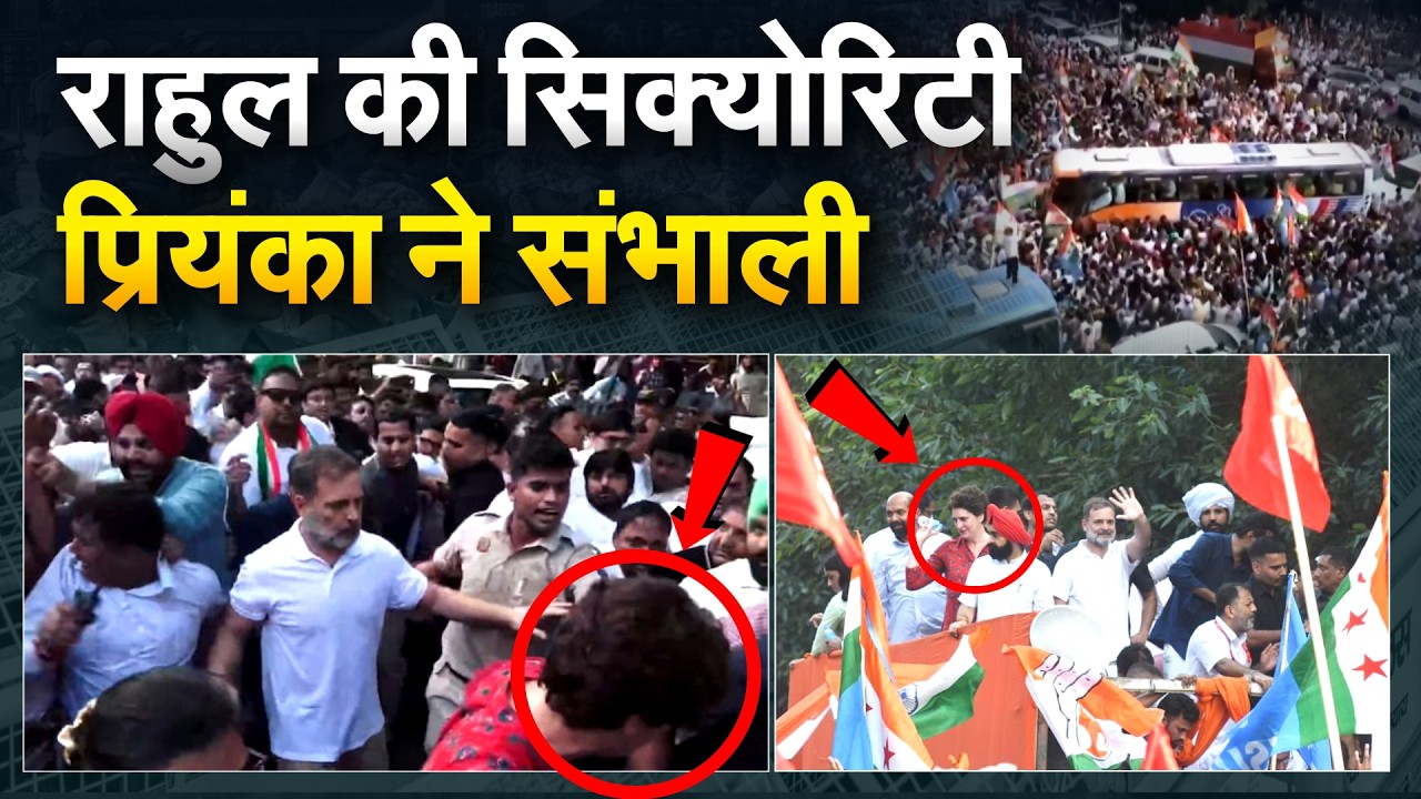 RAHUL GANDHI की सिक्योरिटी PRIYANKA GANDHI ने संभाली