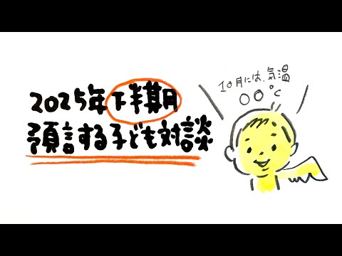 【8月大地震から始まる】