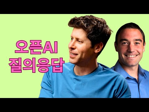 오픈AI 문답: GPT-5, AGI, AI 에이전트, DALL-E, 챗GPT 마스코트, 연구개발 로드맵 (Reddit Ask Me Anything)