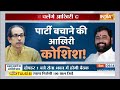 Uddhav Thackeray के पास पार्टी और सीएम की कुर्सी बचाने का आखिरी मौका ? मीटिंग पर टिकी सभी की निगाहें  - 08:55 min - News - Video