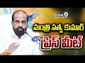 LIVE🔴- మంత్రి సత్య కుమార్ ప్రెస్ మీట్ | Minister Satya Kumar Press Meet | Prime9 News