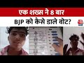 Farrukhabad Viral Video: फर्रुखाबाद BJP प्रत्याशी Mukesh Rajput को एक युवक ने 8 बार Vote डाला?